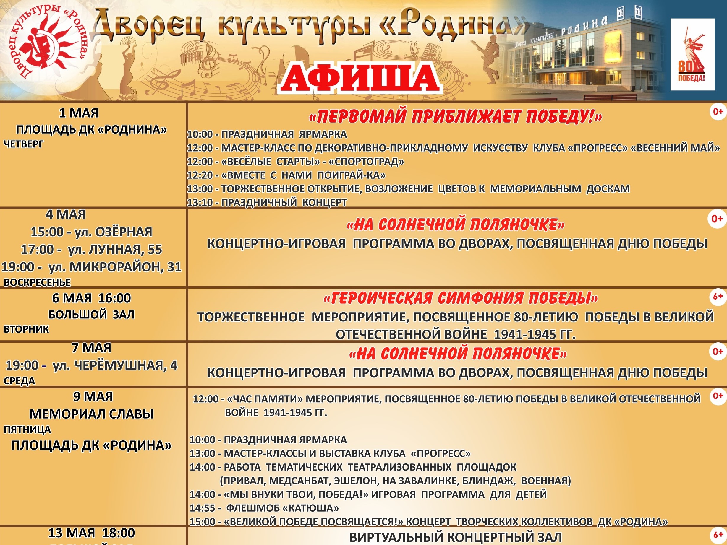 Афиша на май 2025